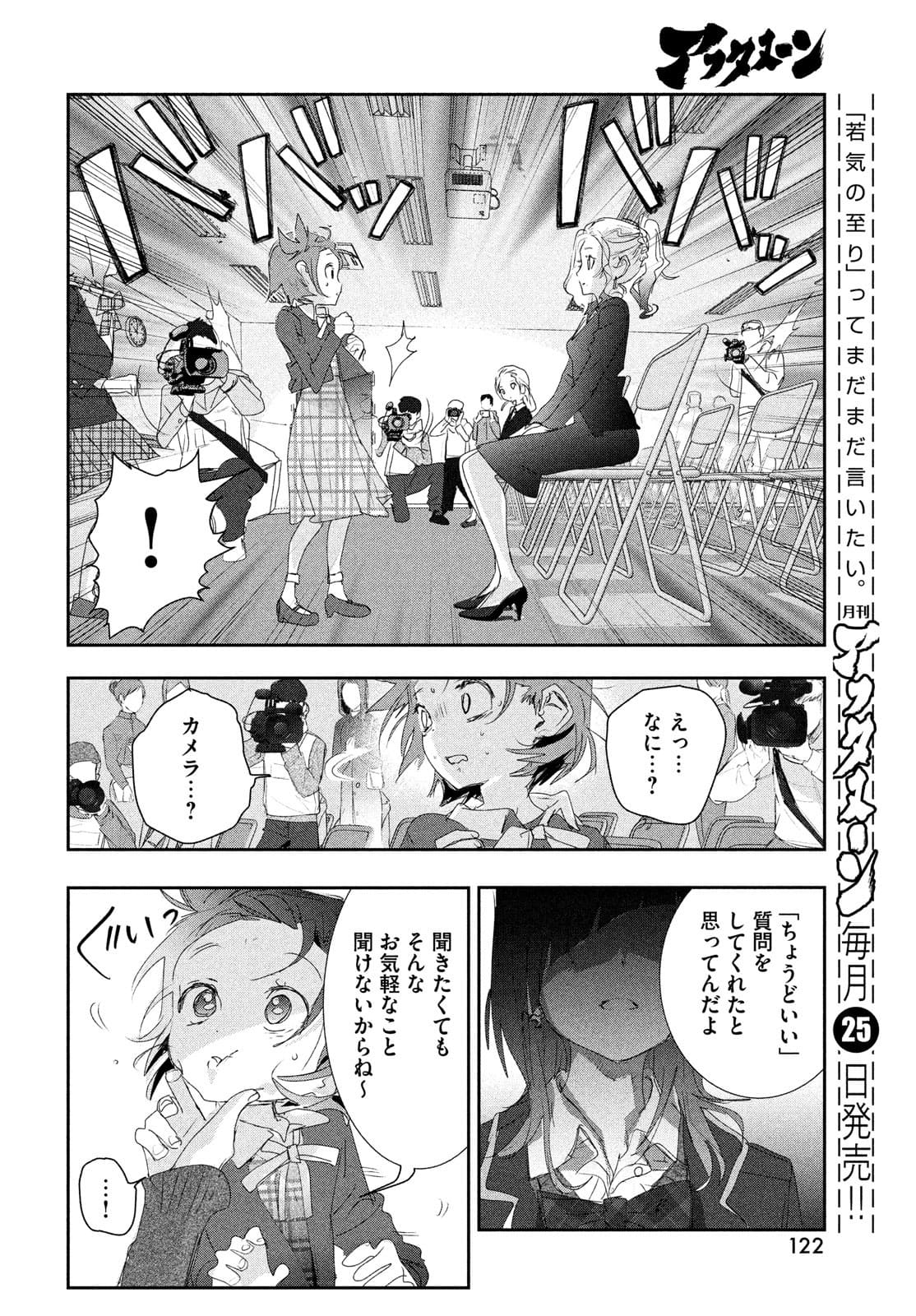 メダリスト 第16話 - Page 28