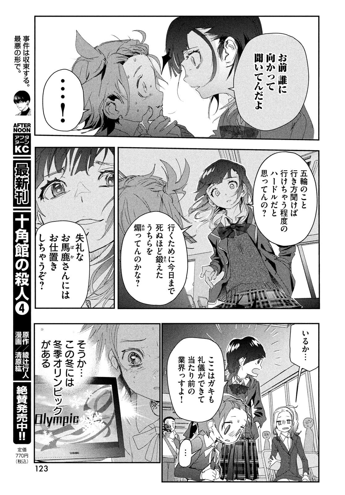 メダリスト 第16話 - Page 29