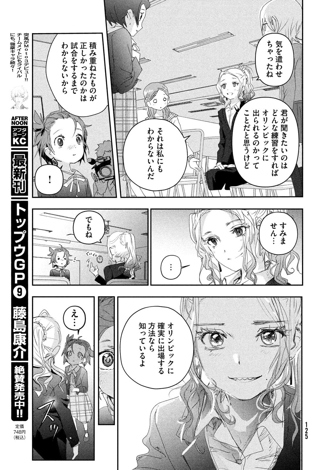 メダリスト 第16話 - Page 31