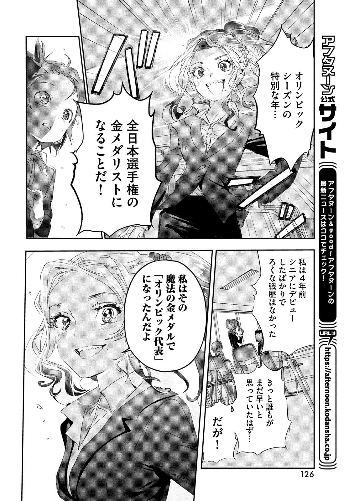 メダリスト 第16話 - Page 33