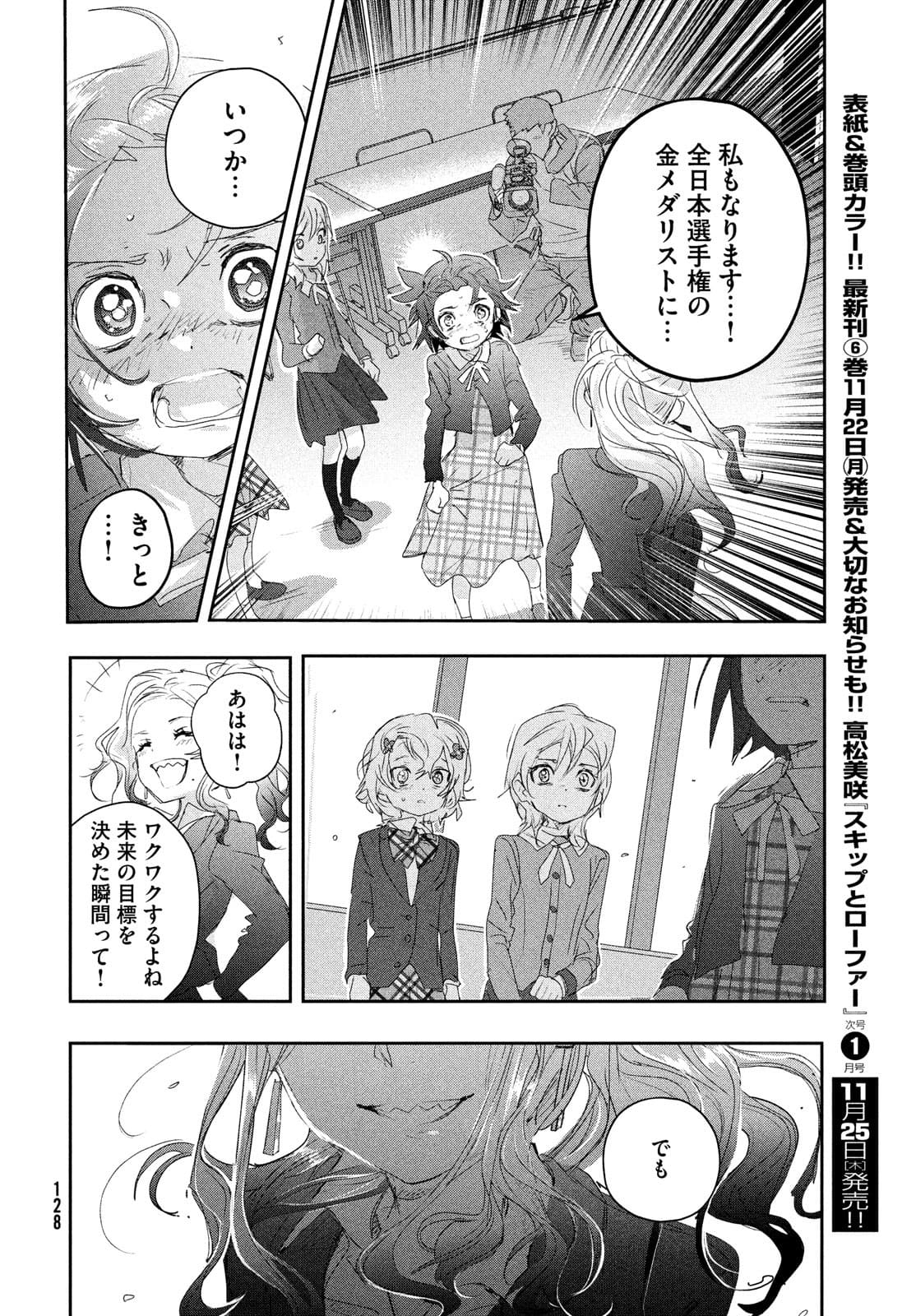 メダリスト 第16話 - Page 35