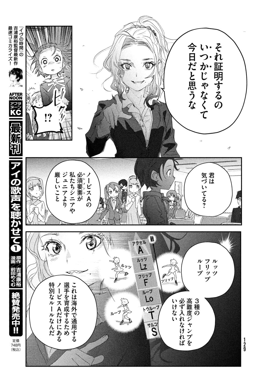 メダリスト 第16話 - Page 36