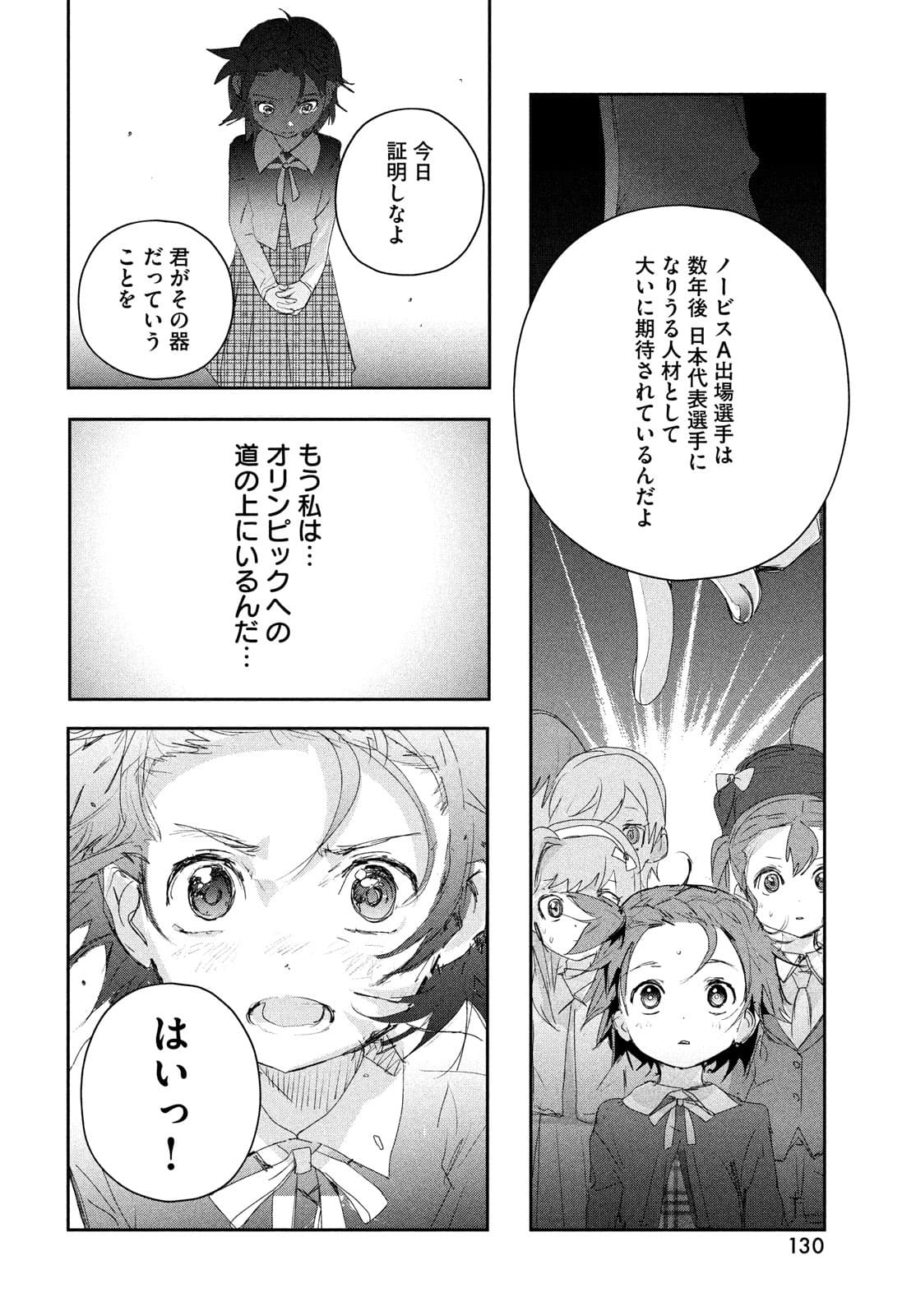 メダリスト 第16話 - Page 37