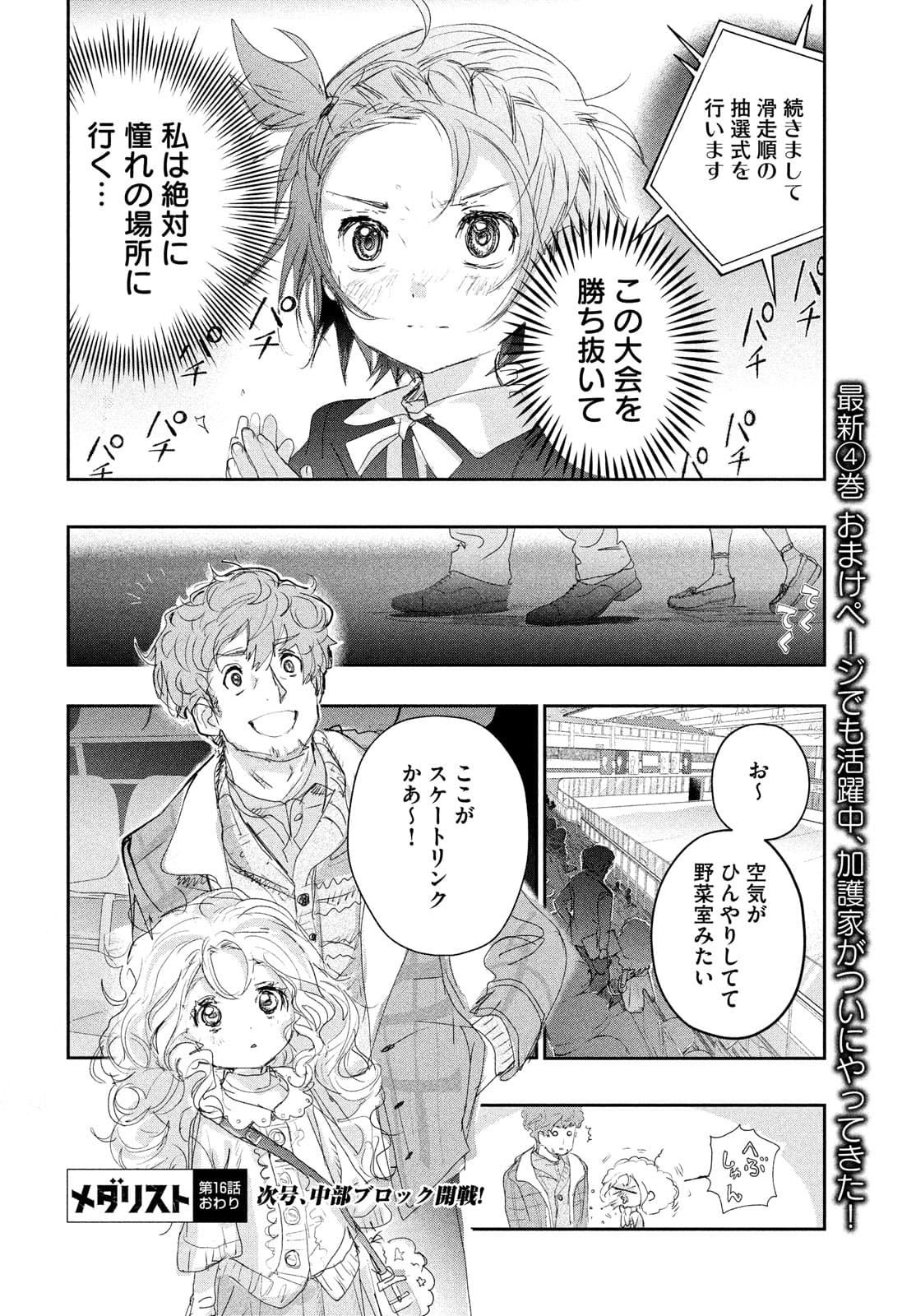 メダリスト 第16話 - Page 38