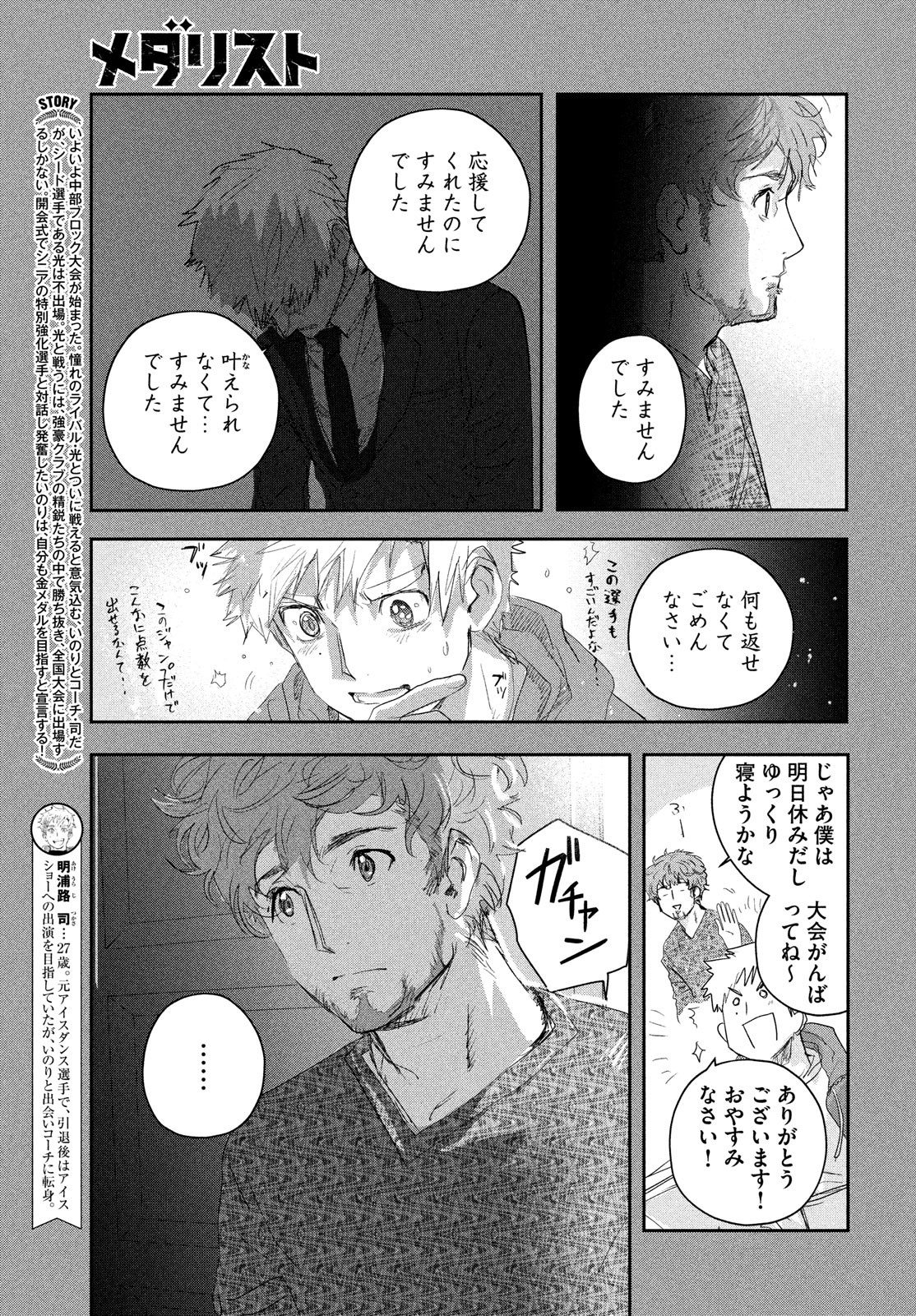 メダリスト 第17話 - Page 4