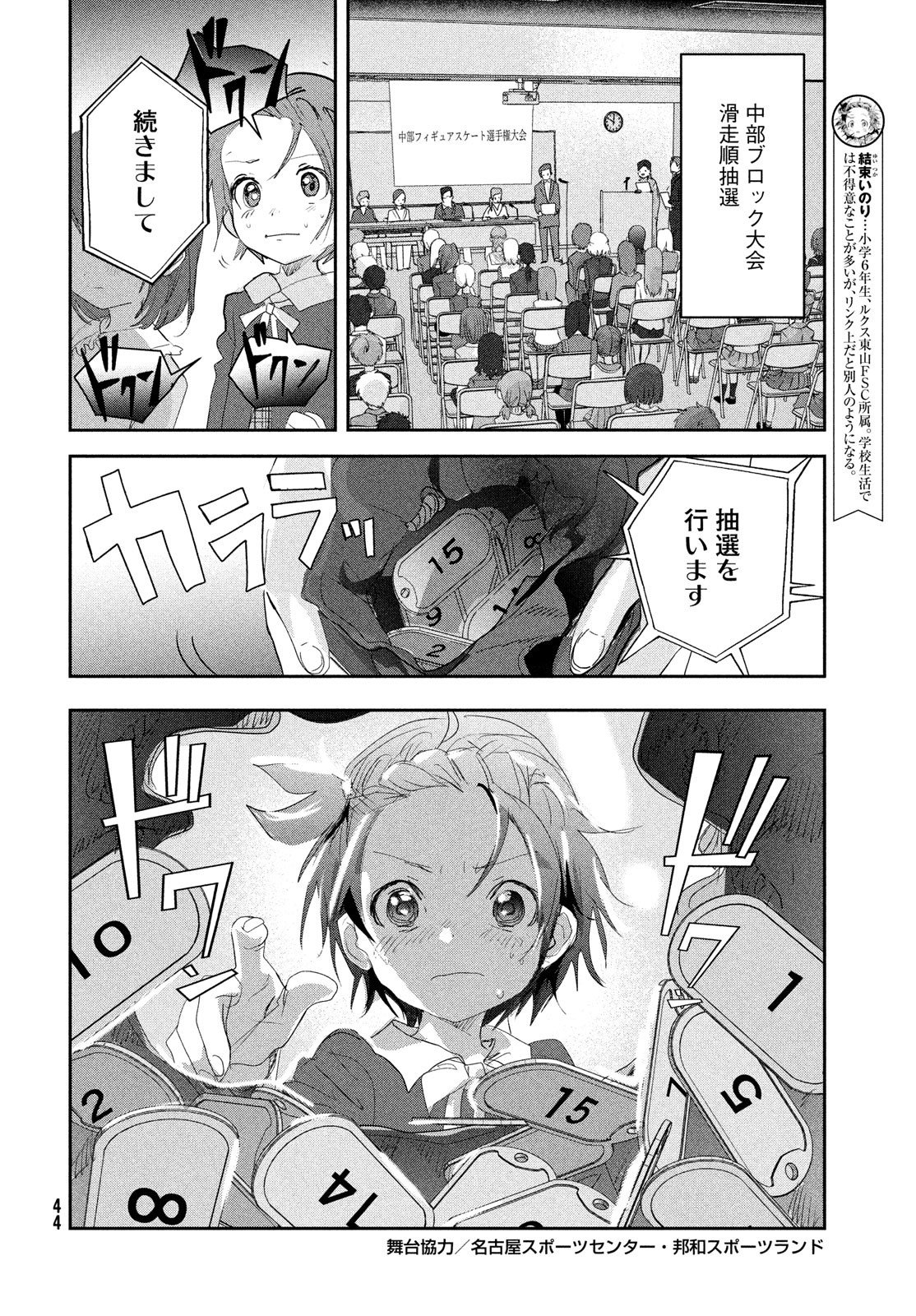 メダリスト 第17話 - Page 4