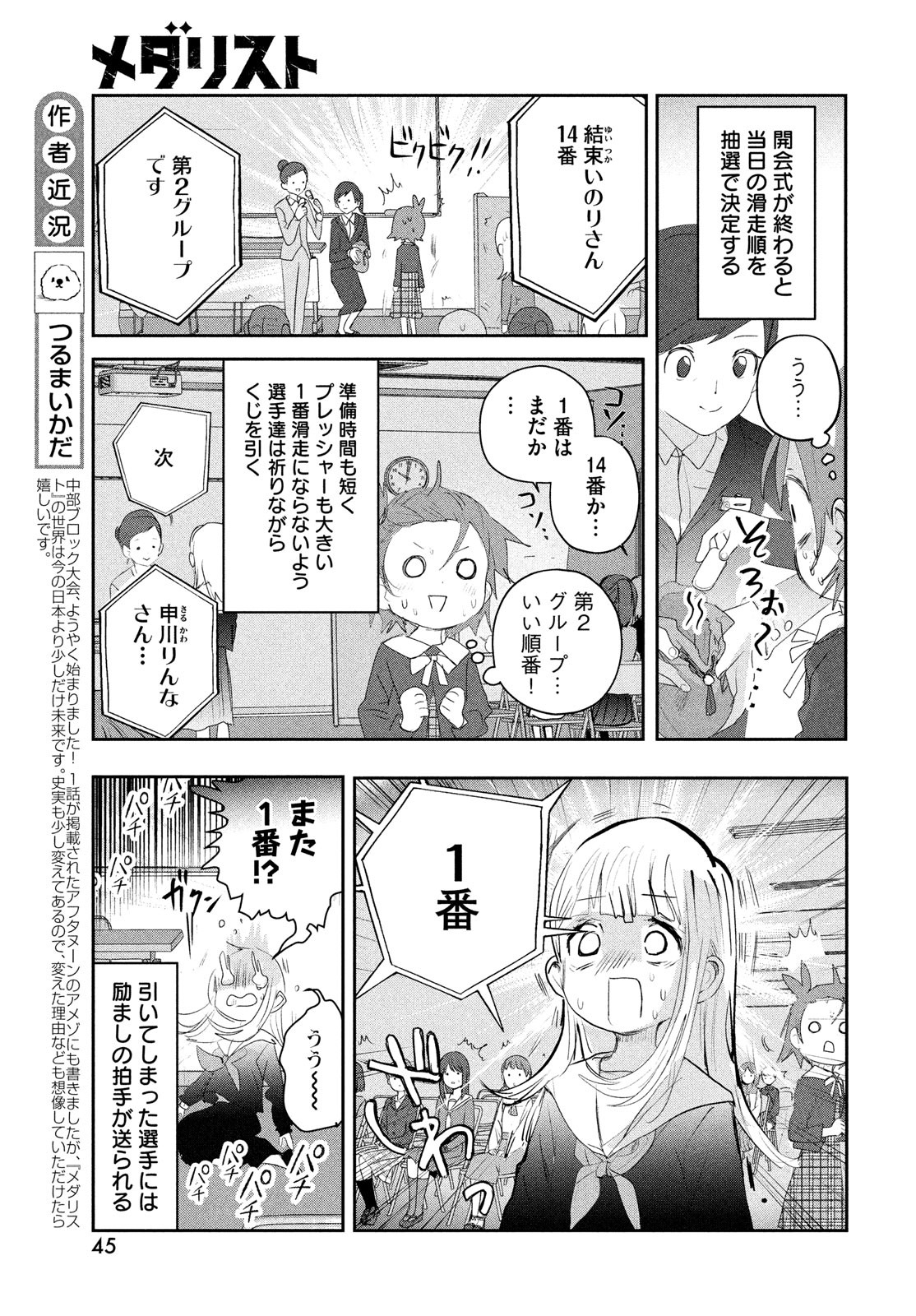 メダリスト 第17話 - Page 6