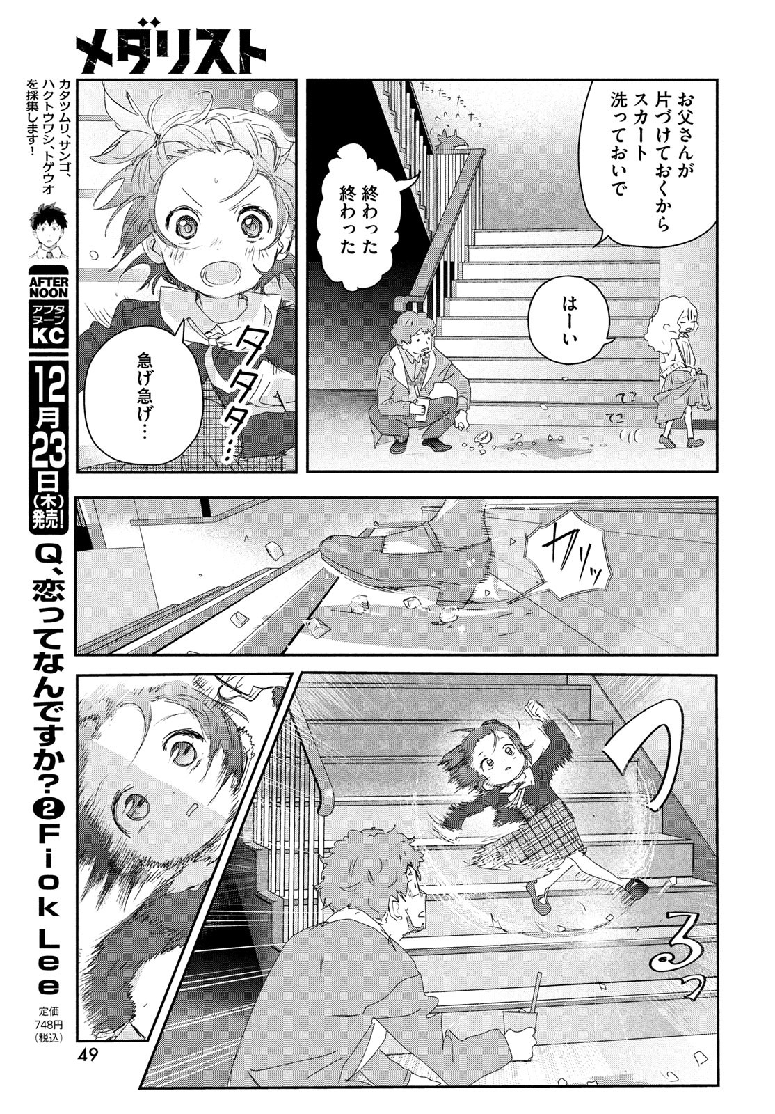 メダリスト 第17話 - Page 10