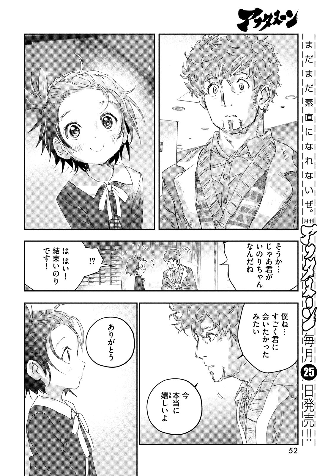 メダリスト 第17話 - Page 13