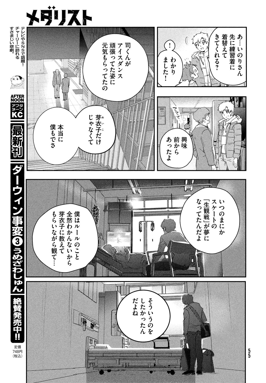 メダリスト 第17話 - Page 16