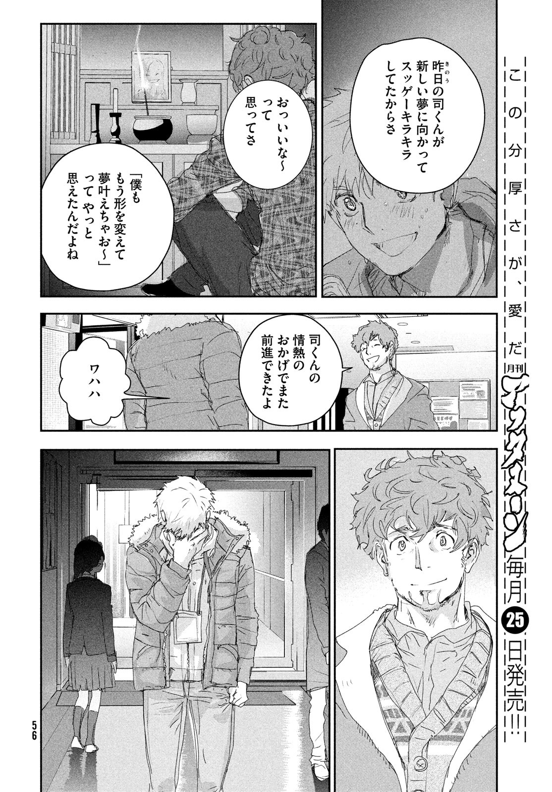 メダリスト 第17話 - Page 16