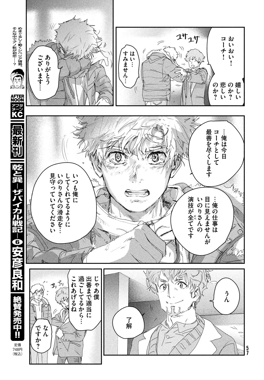 メダリスト 第17話 - Page 18