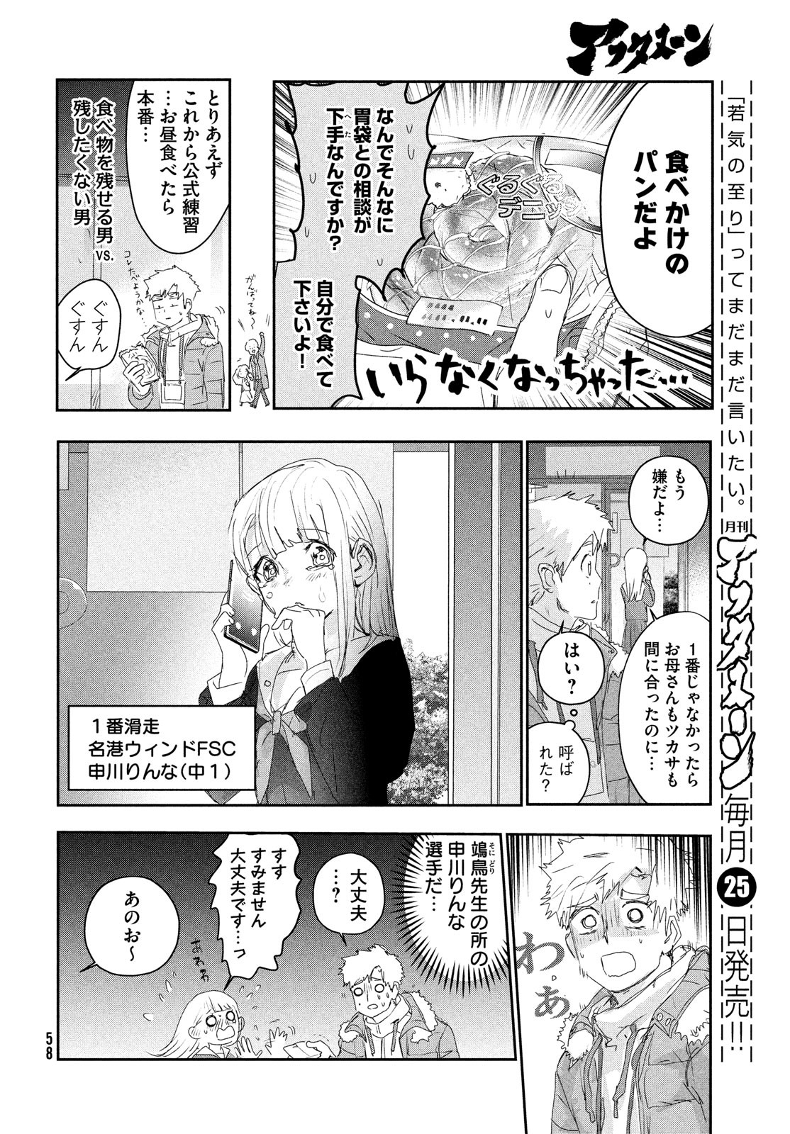 メダリスト 第17話 - Page 18