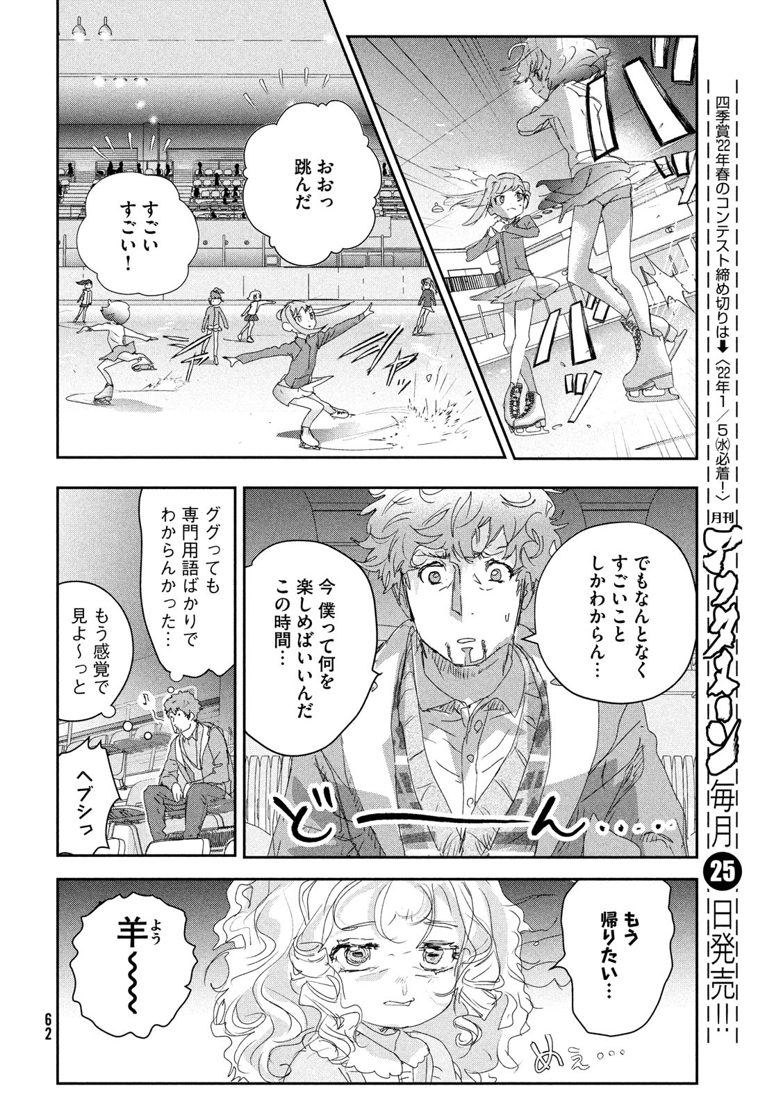 メダリスト 第17話 - Page 23