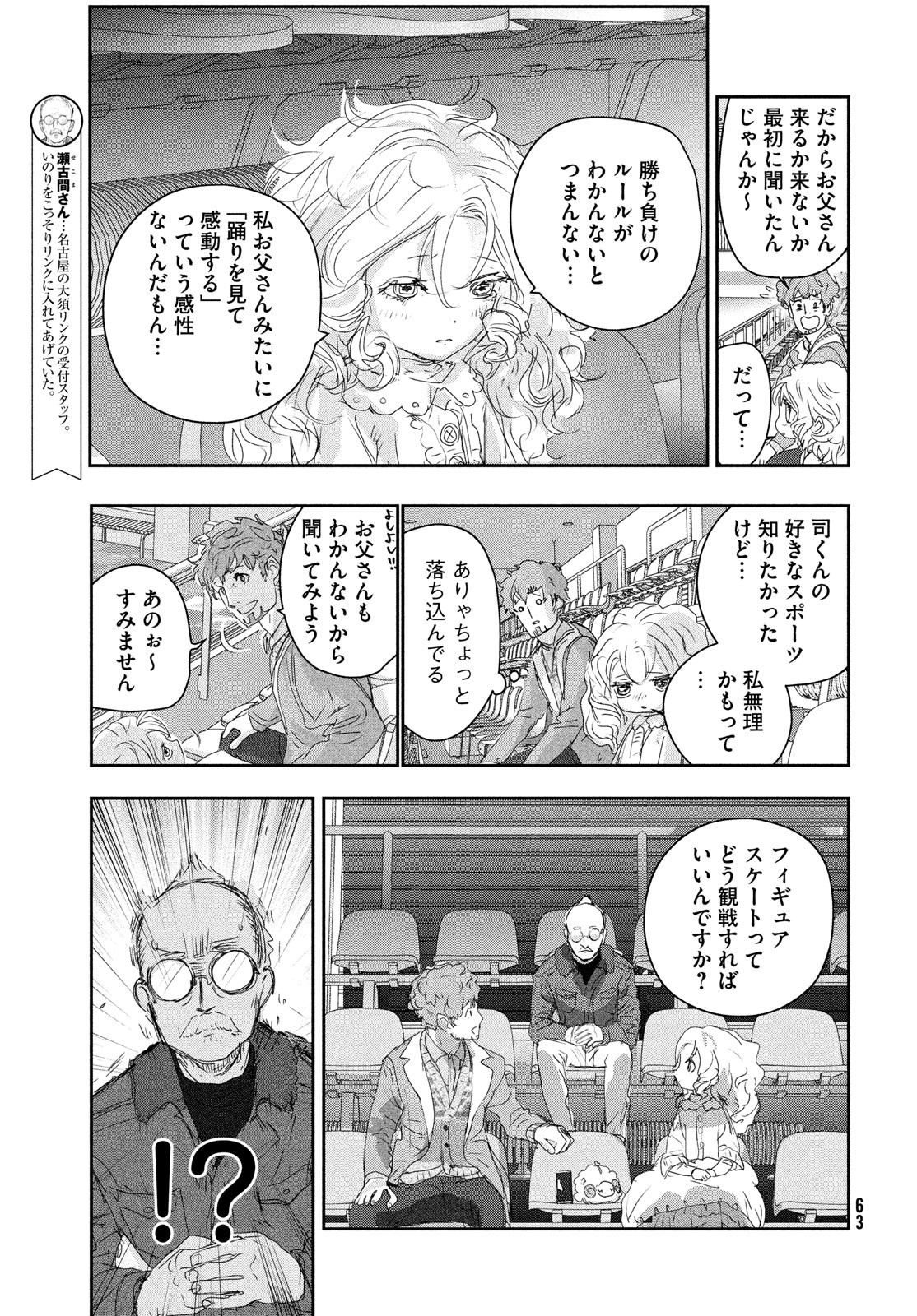 メダリスト 第17話 - Page 23