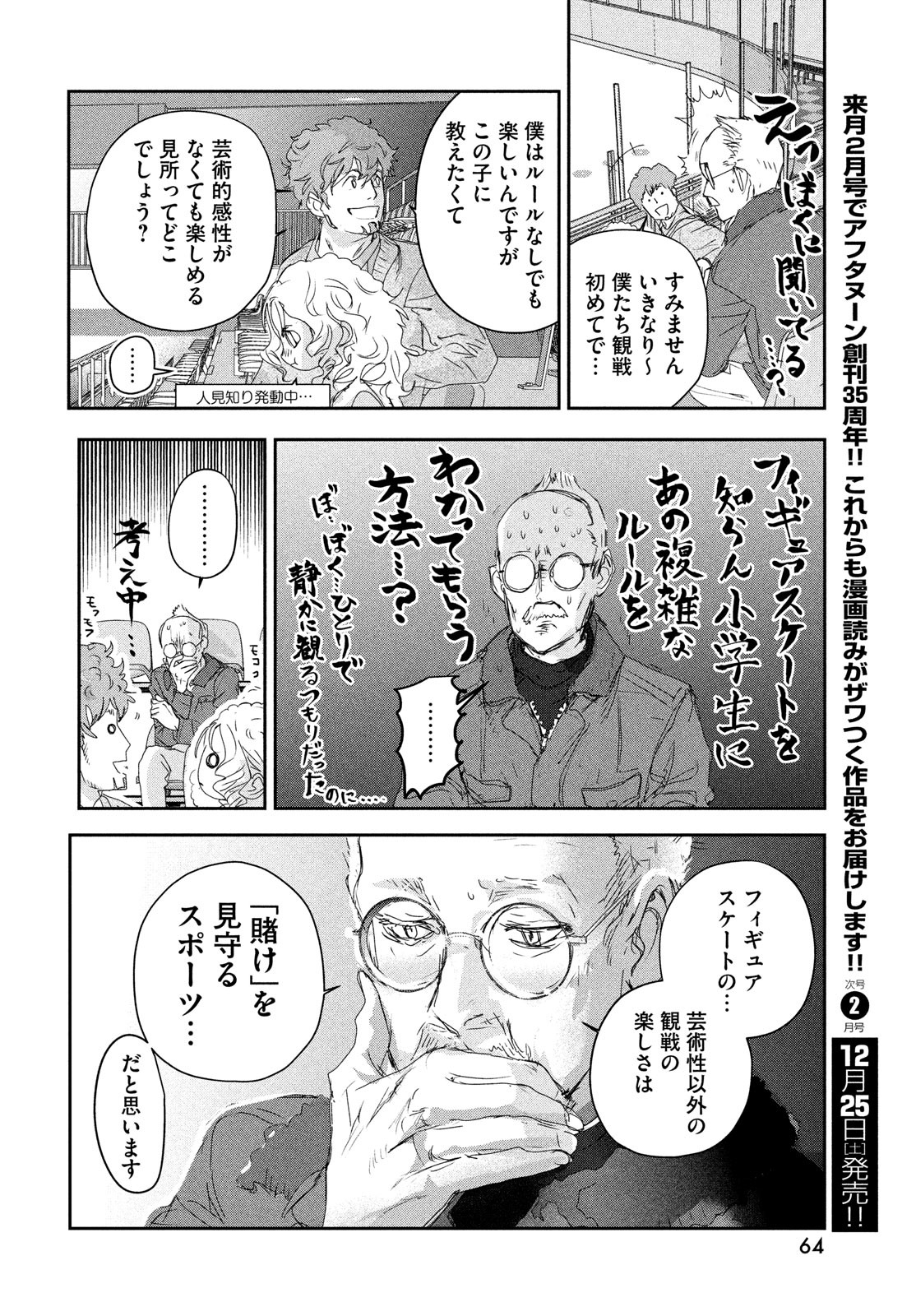 メダリスト 第17話 - Page 24