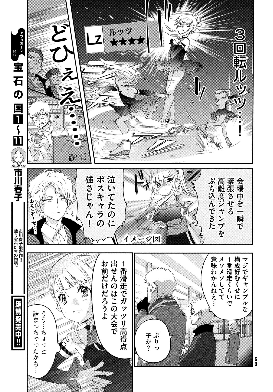 メダリスト 第17話 - Page 29