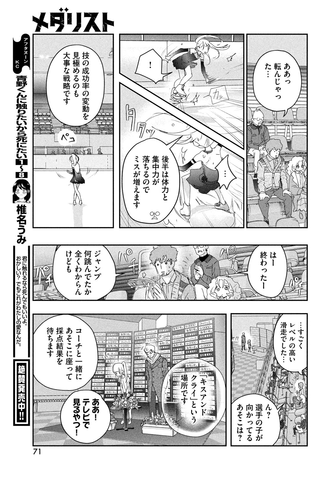 メダリスト 第17話 - Page 32