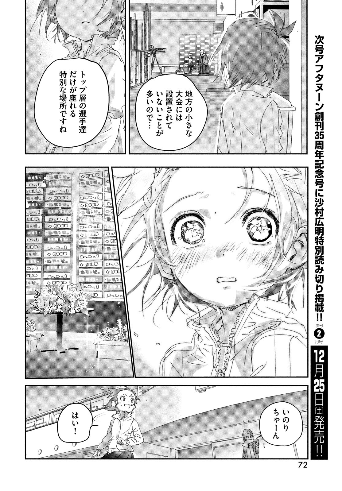 メダリスト 第17話 - Page 33