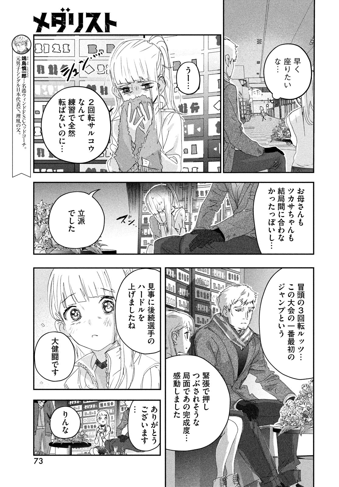 メダリスト 第17話 - Page 34