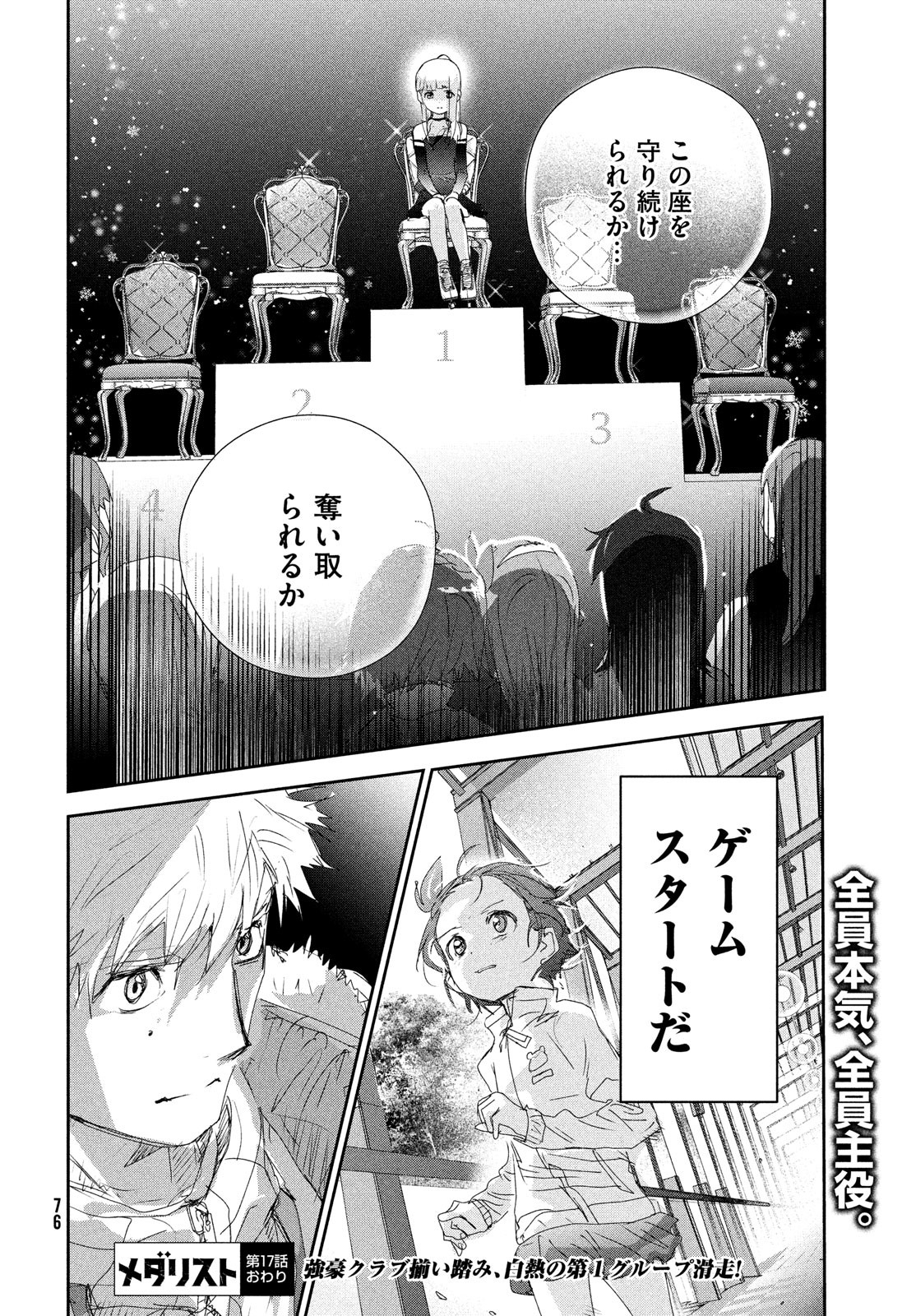 メダリスト 第17話 - Page 36