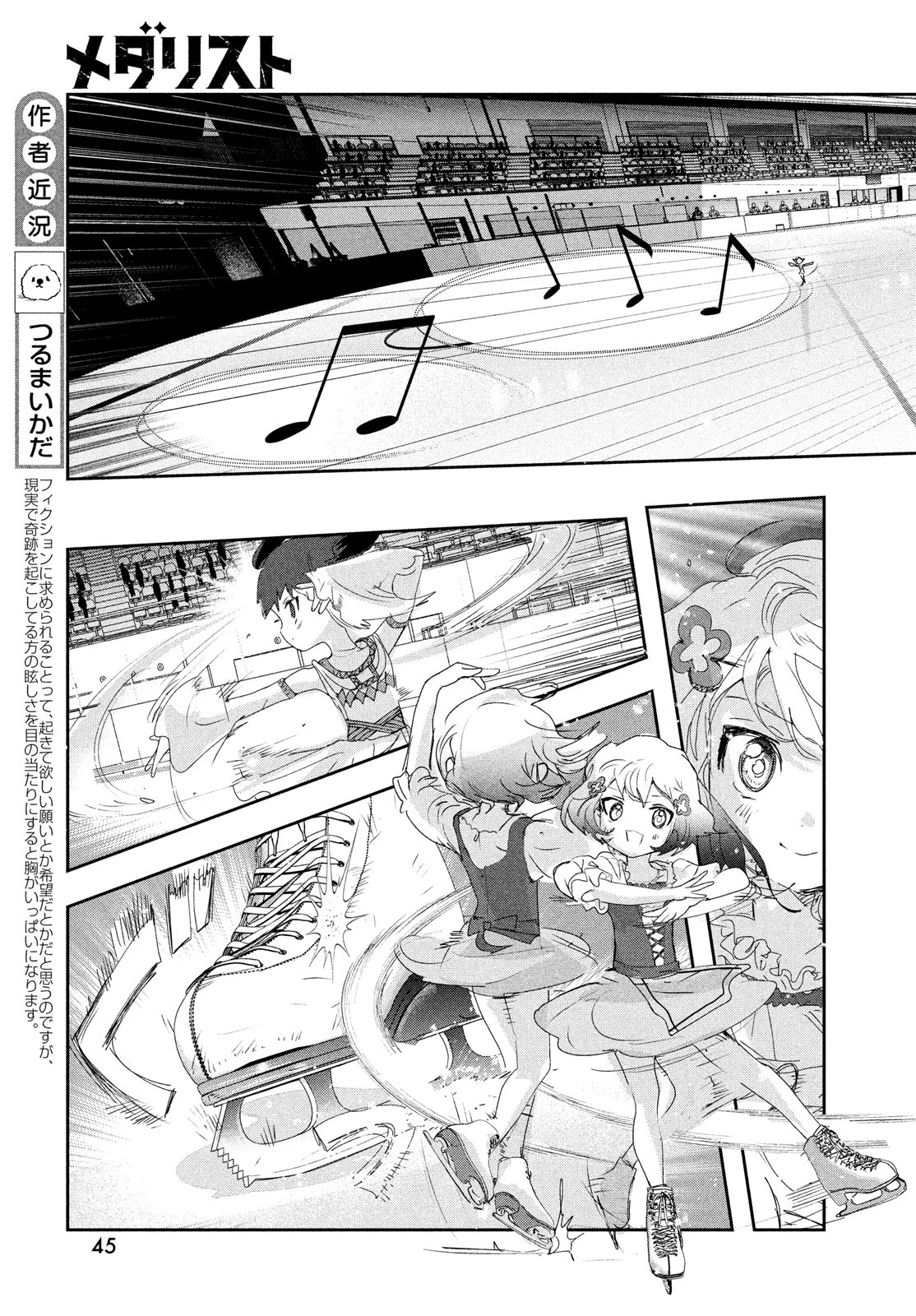 メダリスト 第18話 - Page 7