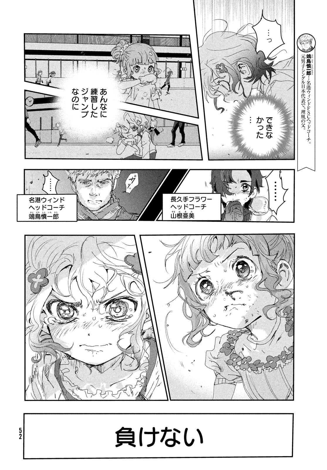 メダリスト 第18話 - Page 14