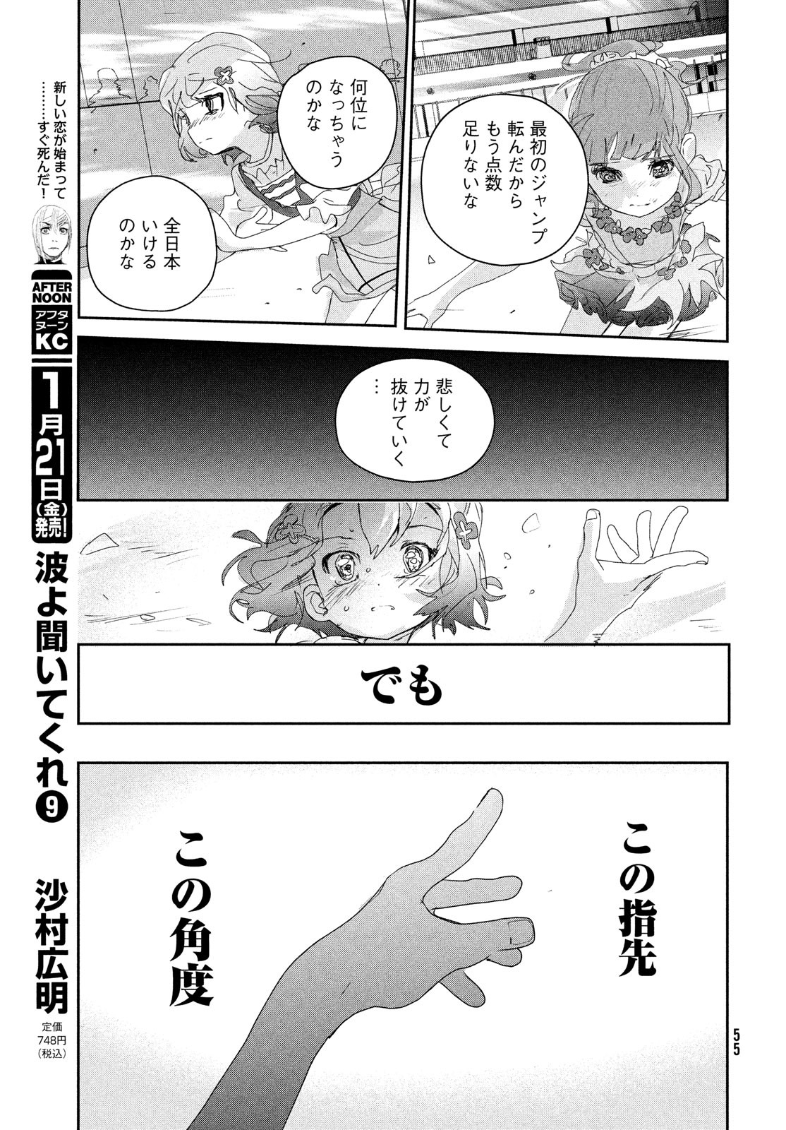 メダリスト 第18話 - Page 17