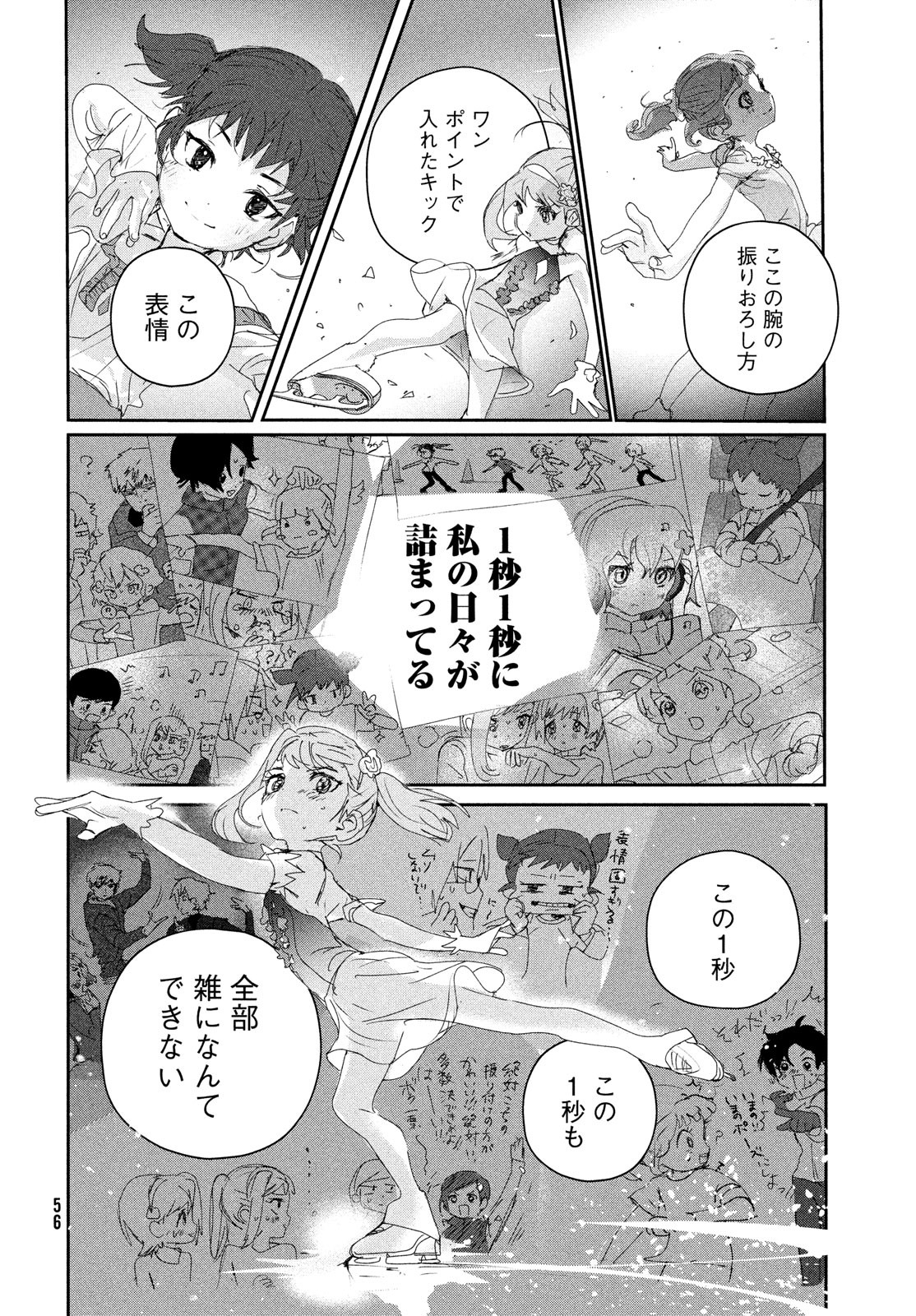 メダリスト 第18話 - Page 19