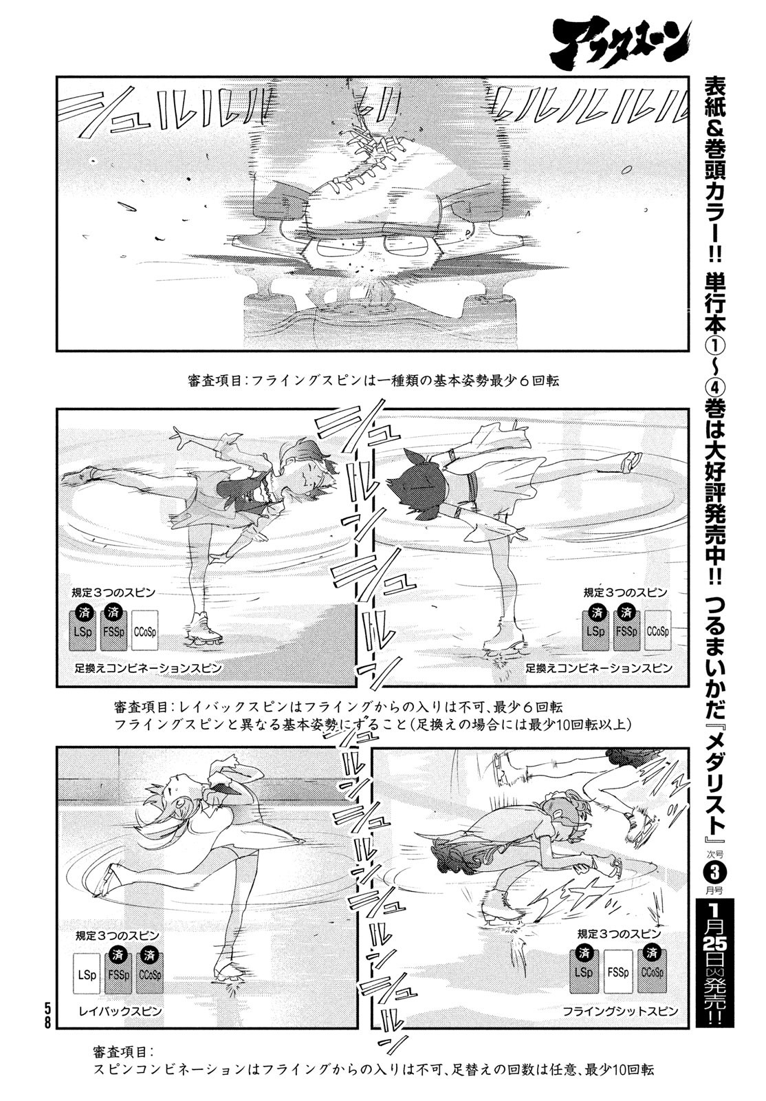 メダリスト 第18話 - Page 20