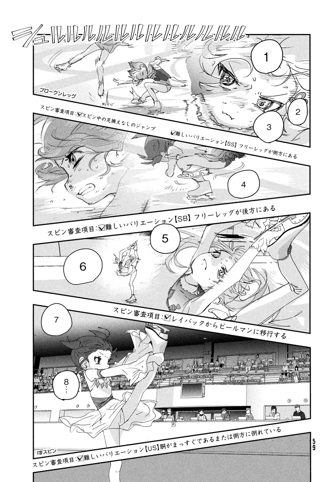 メダリスト 第18話 - Page 21