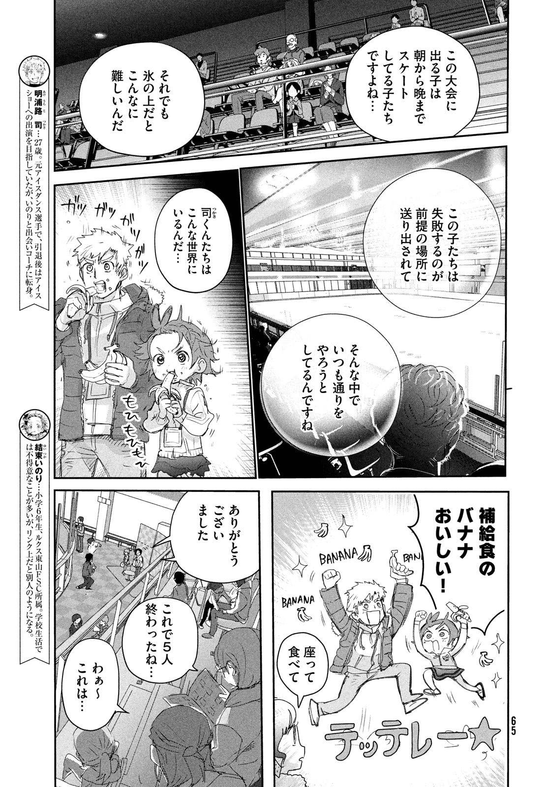 メダリスト 第18話 - Page 27