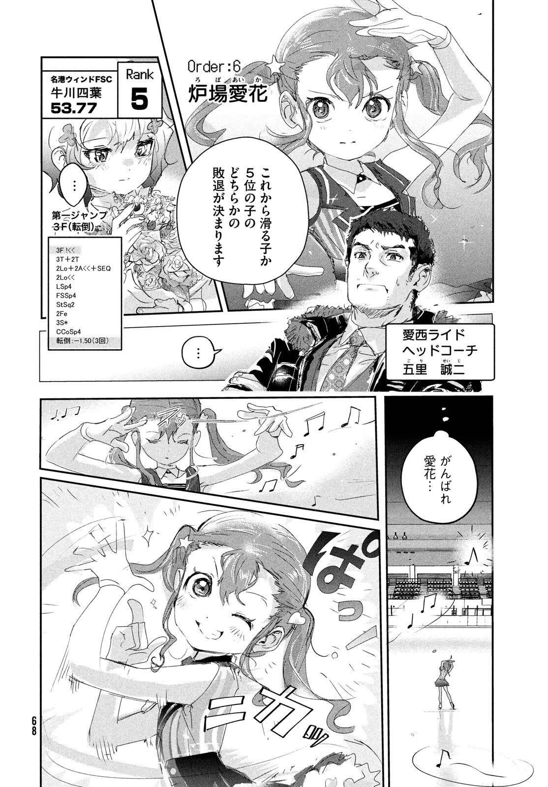 メダリスト 第18話 - Page 30