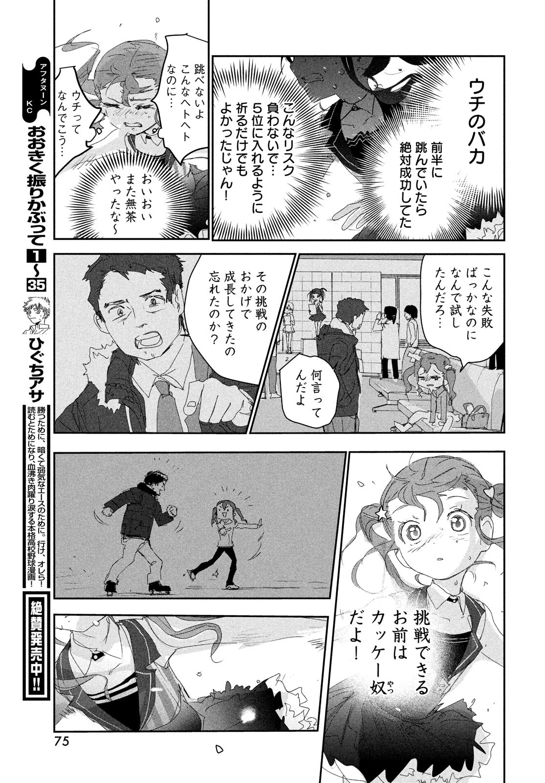 メダリスト 第18話 - Page 38