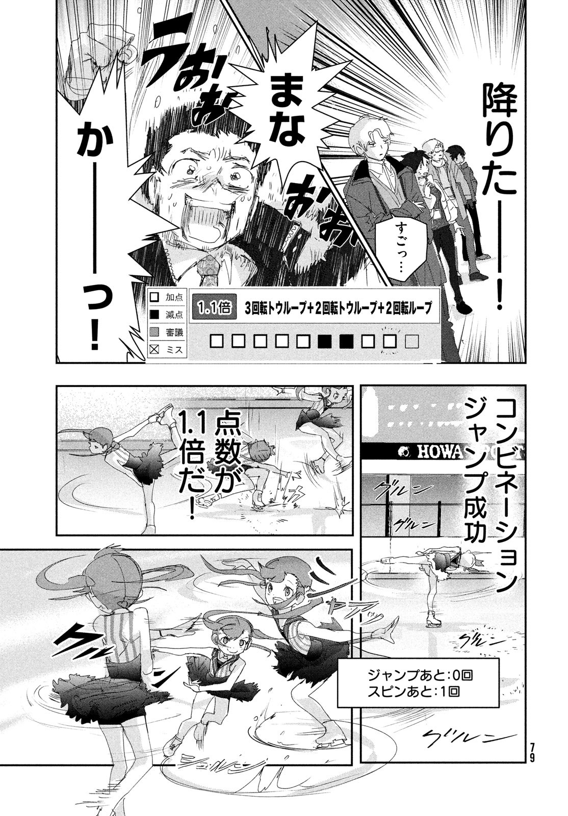 メダリスト 第18話 - Page 41