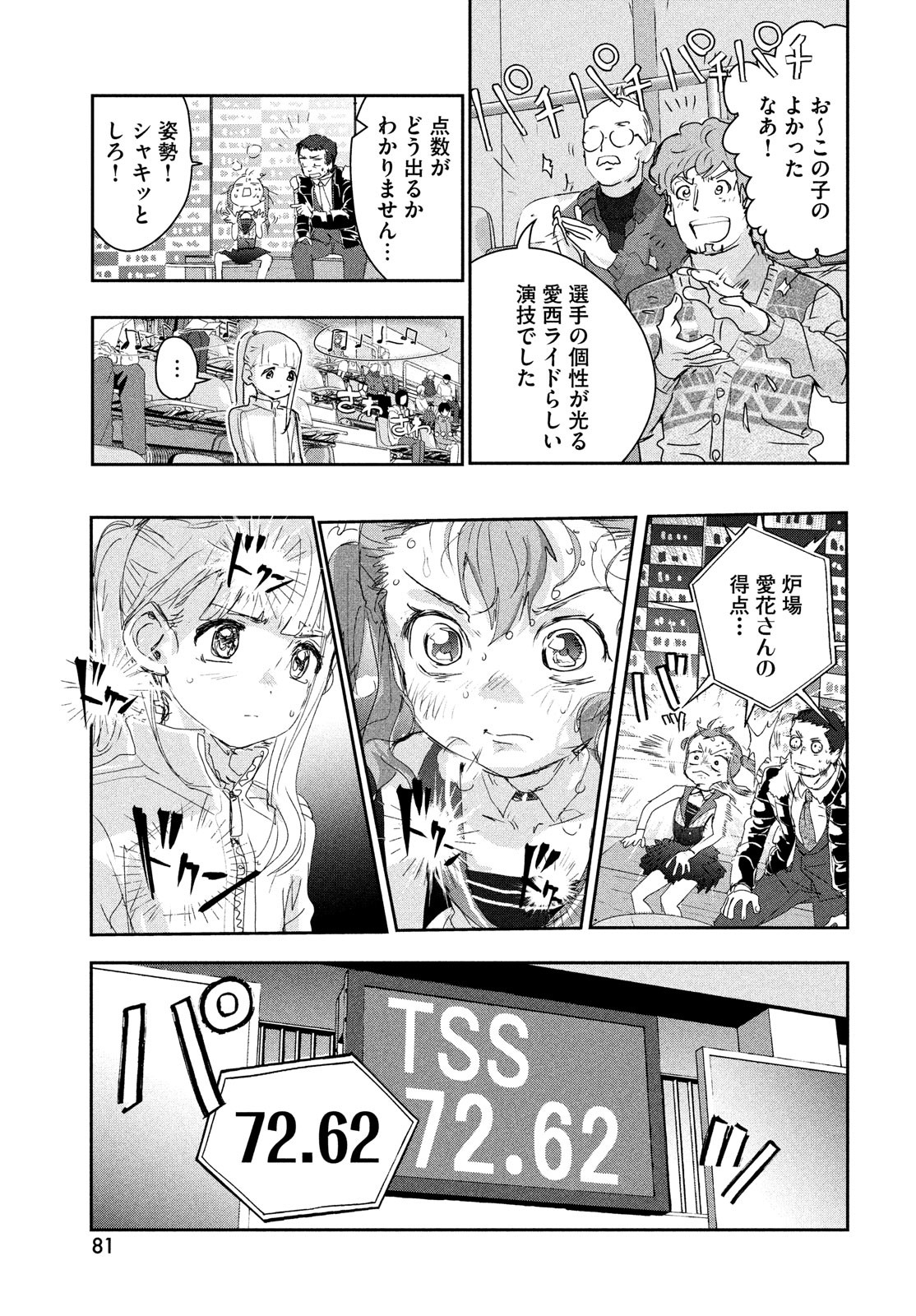 メダリスト 第18話 - Page 44