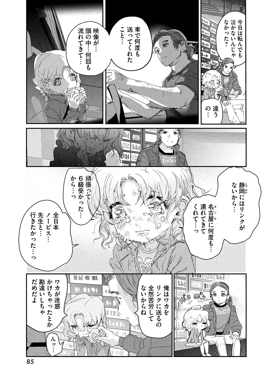 メダリスト 第18話 - Page 47