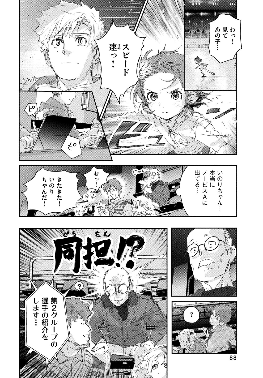 メダリスト 第18話 - Page 51