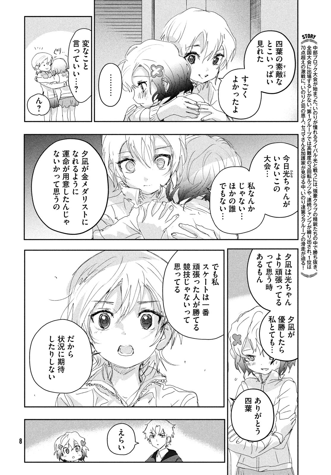 メダリスト 第19話 - Page 2