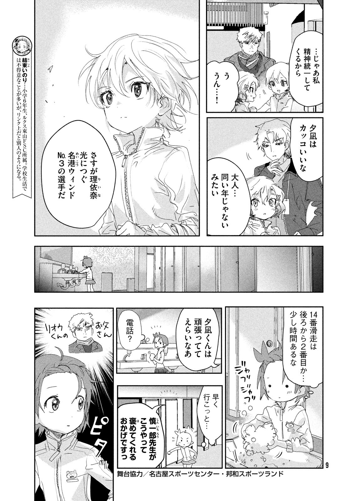 メダリスト 第19話 - Page 3