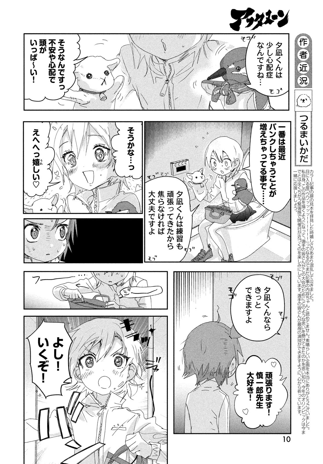 メダリスト 第19話 - Page 4