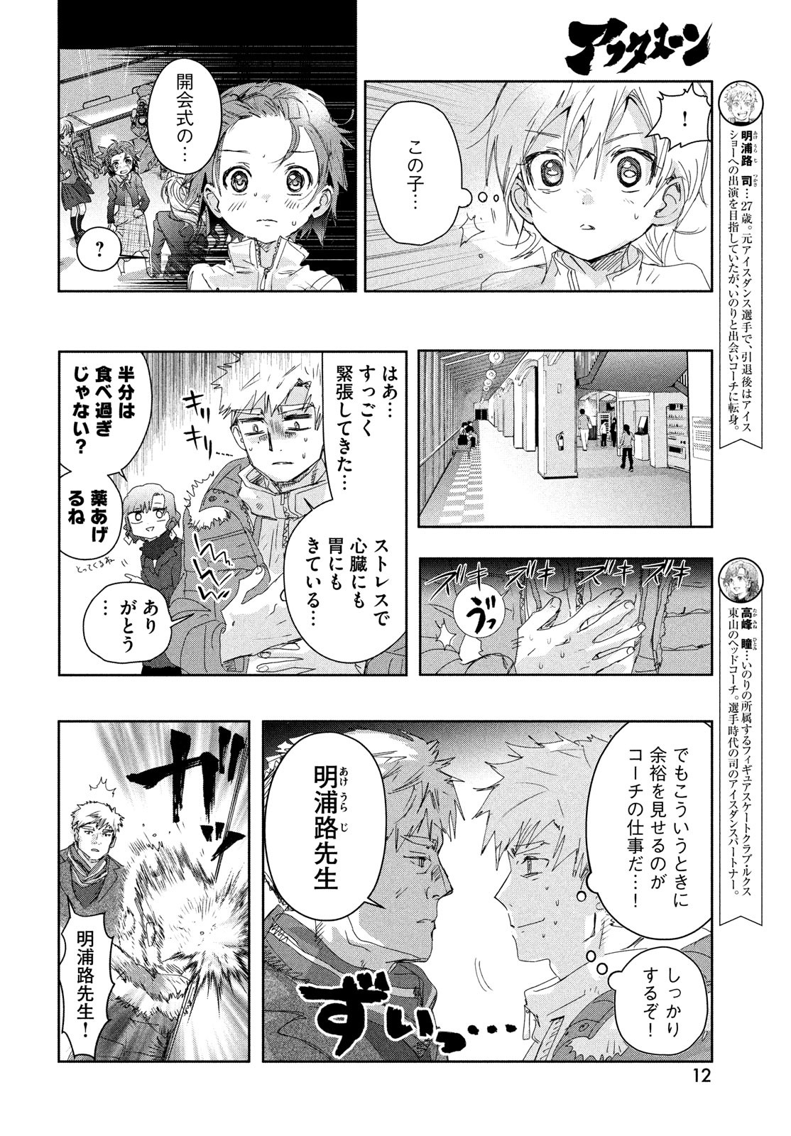 メダリスト 第19話 - Page 6