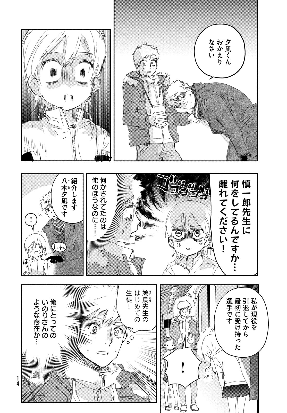 メダリスト 第19話 - Page 8