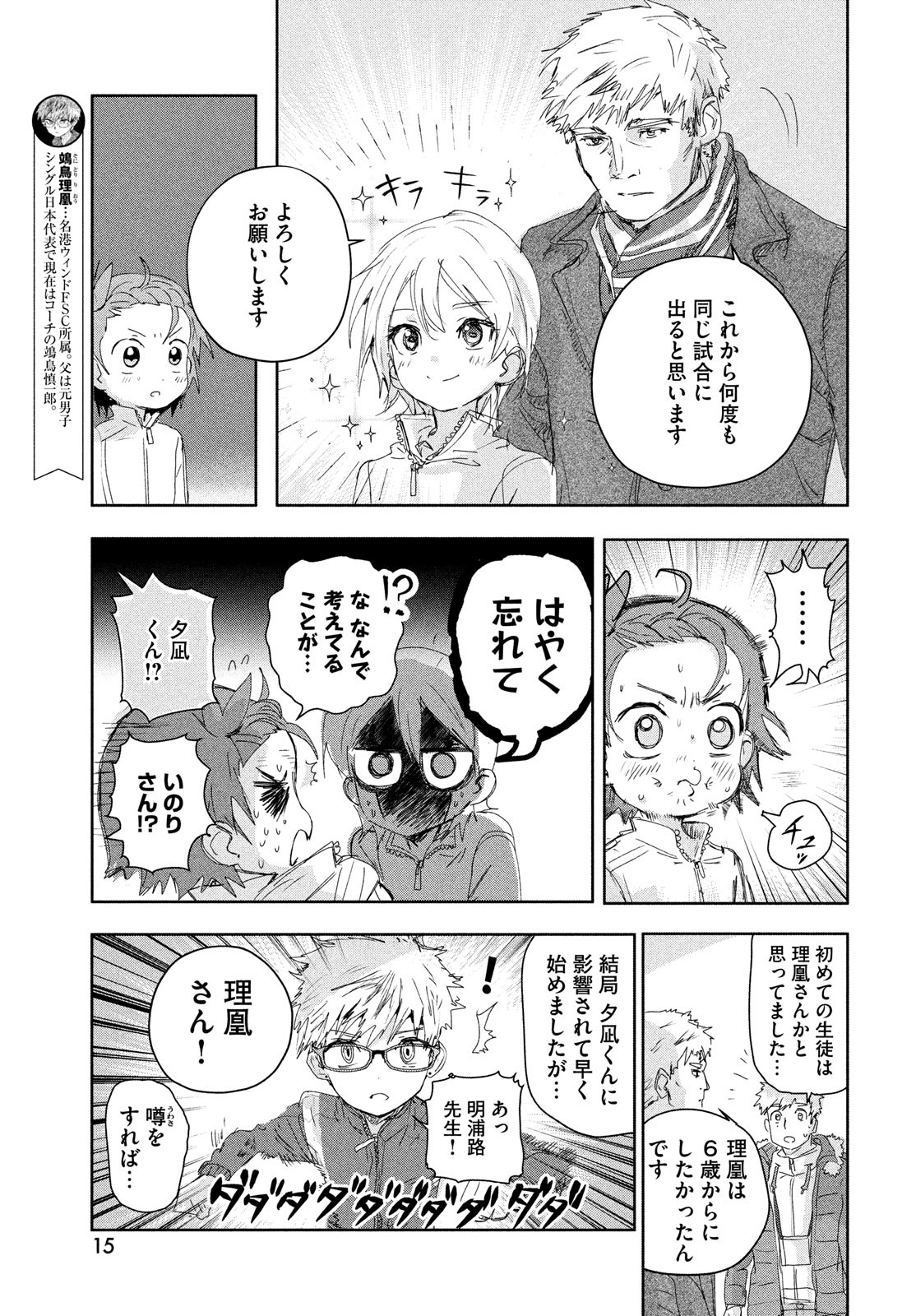 メダリスト 第19話 - Page 10