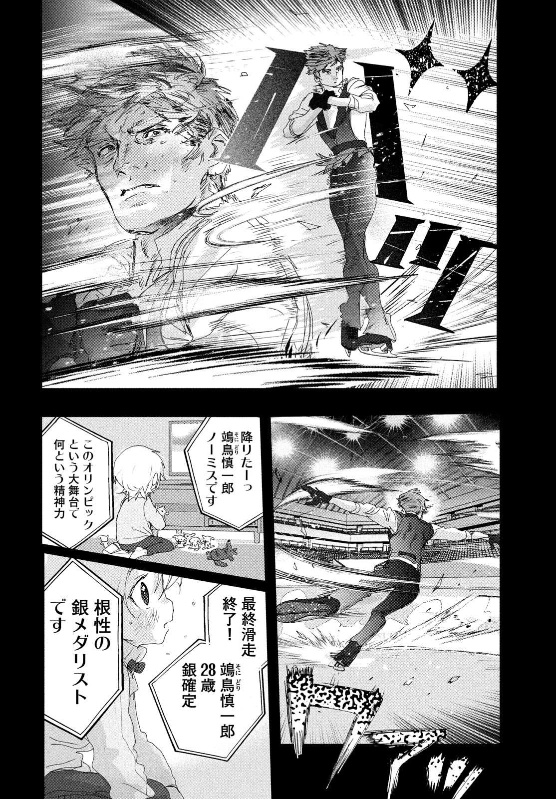 メダリスト 第19話 - Page 12