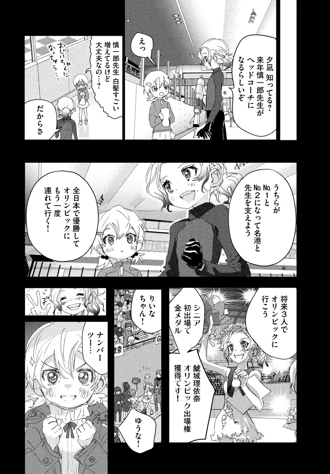 メダリスト 第19話 - Page 15