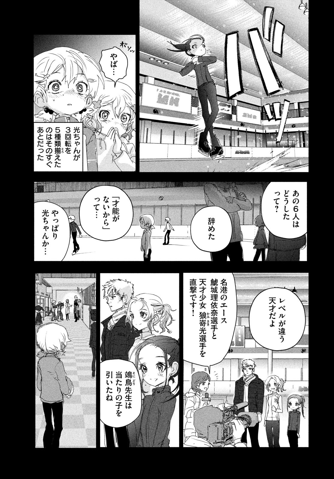 メダリスト 第19話 - Page 15