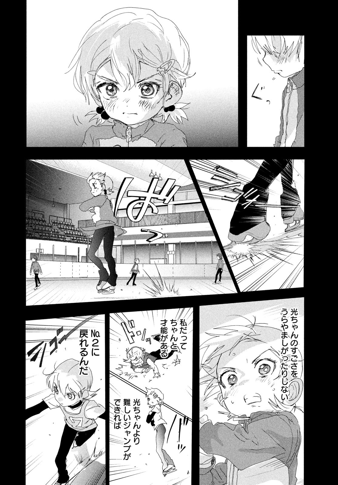 メダリスト 第19話 - Page 16