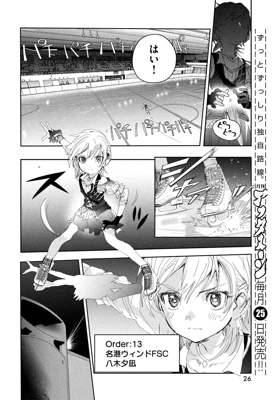 メダリスト 第19話 - Page 20