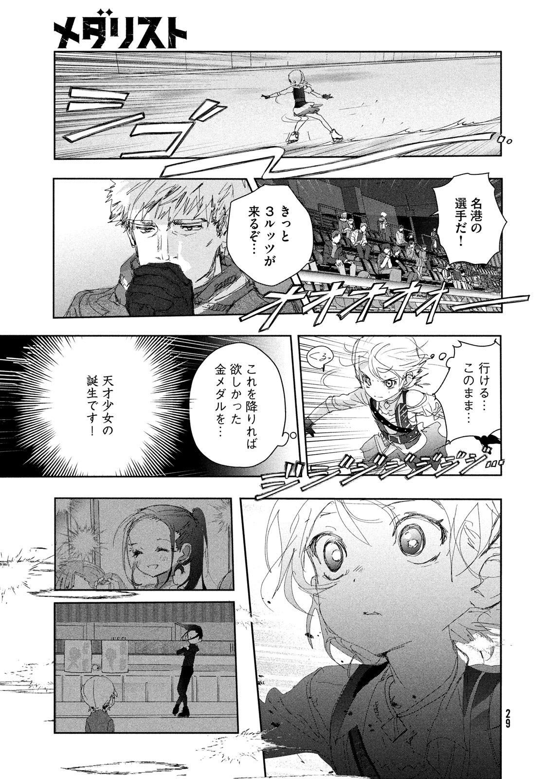 メダリスト 第19話 - Page 23